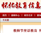 怀化教育信息网缩略图