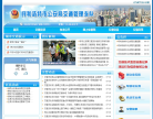 呼和浩特市公安局交通警察支队缩略图