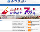 黑河学院缩略图