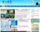 黑河市教育局缩略图