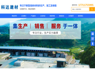 怀化科达新型环保建材缩略图