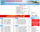 呼和浩特市招生考试信息网缩略图