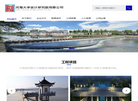 河海大学设计研究院缩略图