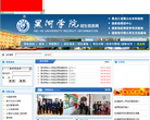 黑河学院招生信息网缩略图