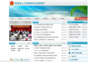 海南省人力资源和社会保障厅缩略图