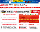 中公海南公务员考试网缩略图