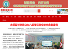 海南食品安全网缩略图