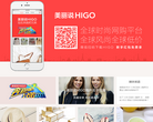 HIGO缩略图