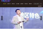 海南智海王潮会议展览缩略图