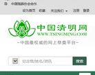 中国清明网网上纪念馆缩略图