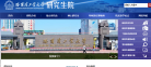 哈尔滨工业大学研究生院缩略图