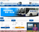 湖北公路客运(集团)有限公司宏基客运站缩略图