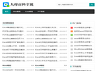 九梓百科全说缩略图