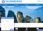 四川豪俊律师事务所缩略图