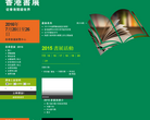 香港書展缩略图