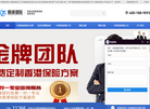 智诚保险经纪网缩略图