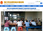 海口市住房和城乡建设局缩略图