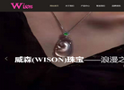 威森珠宝官方网站缩略图