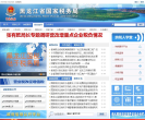 黑龙江省国家税务局缩略图