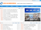 黑龙江省注册税务师协会缩略图
