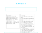 黑龙江省百科缩略图