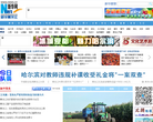 黑龙江新闻缩略图