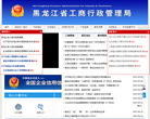 黑龙江省工商局缩略图