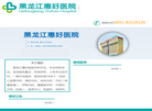 黑龙江惠好医院有限责任公司缩略图