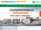 江西鸿联建材科技缩略图