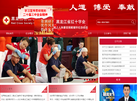 黑龙江省红十字会缩略图