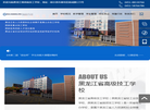 黑龙江省高级技工学校缩略图