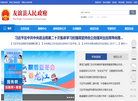 友谊县政府门户网站缩略图