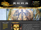 保定纹身 保定纹身店 保定刺青缩略图