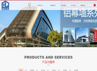 广东省宏铝建材缩略图