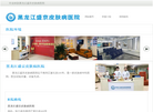 黑龙江盛京皮肤病医院缩略图
