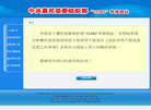 **惠民县委组织部12380举报网站缩略图