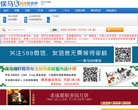 侯马588信息网缩略图