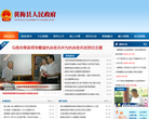 黄梅县人民政府缩略图