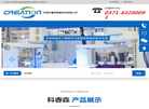 河南科睿森智能科技缩略图