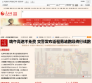 人民网湖南频道缩略图