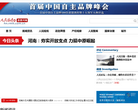 人民论坛网河南频道缩略图