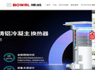 河南博威热能科技缩略图