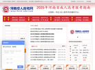 河南成人高考网缩略图