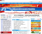 湖南省财政厅缩略图