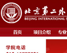 北京第二外国语学院HND官方网站缩略图