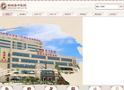 郸城县中医院缩略图