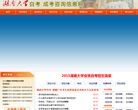 湖南大学自考缩略图
