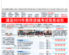 道县教育网缩略图