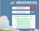 湖南省教育考试院缩略图