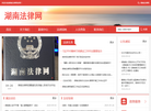 湖南法律网缩略图